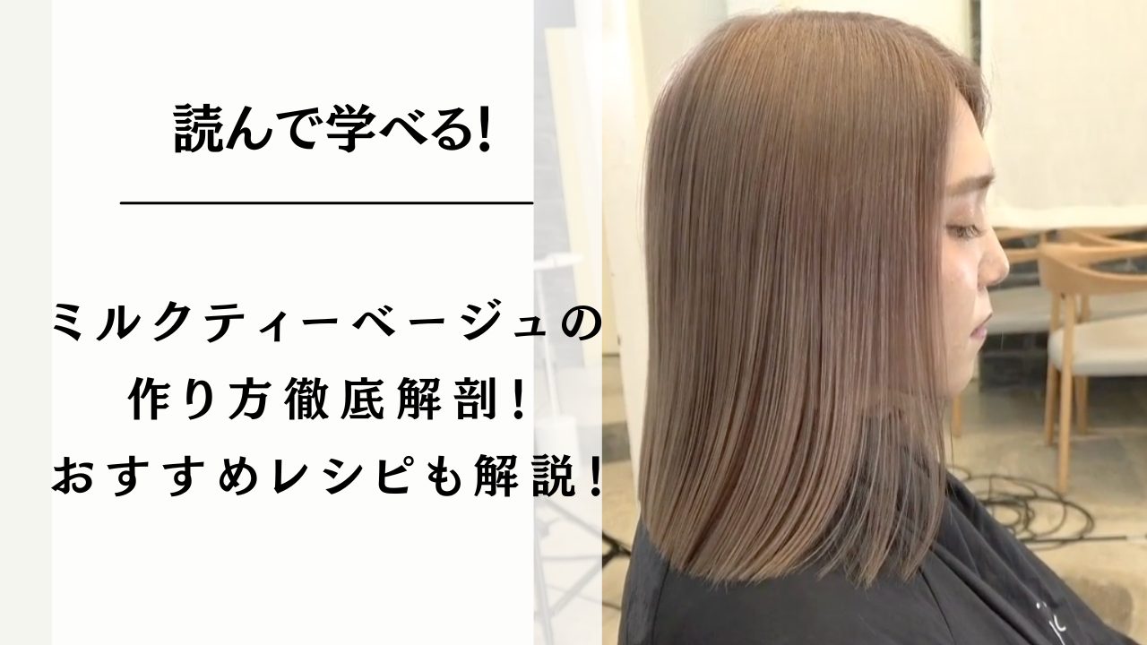 ベージュ 色 の 作り方