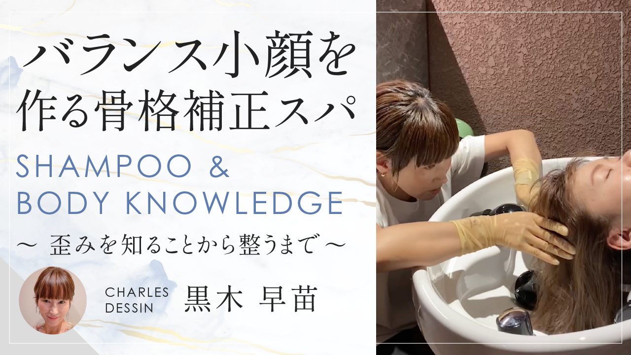 バランス小顔を作る骨格補正スパ 〜 歪みを知ることから整うまで