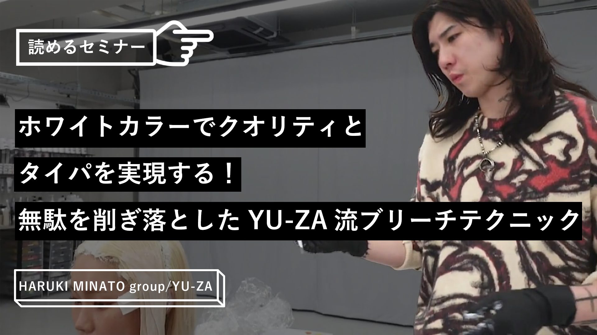 ホワイトカラーでクオリティとタイパを実現する！無駄を削ぎ落としたYU