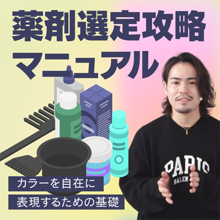 薬剤選定攻略マニュアルのサムネイル画像