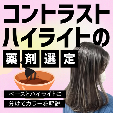 コントラストハイライトの薬剤選定のサムネイル画像