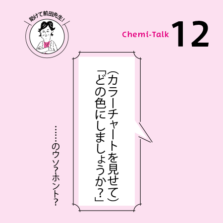 【ヘアカラーとダメージ】ヘアカラーのカウンセリングのサムネイル画像
