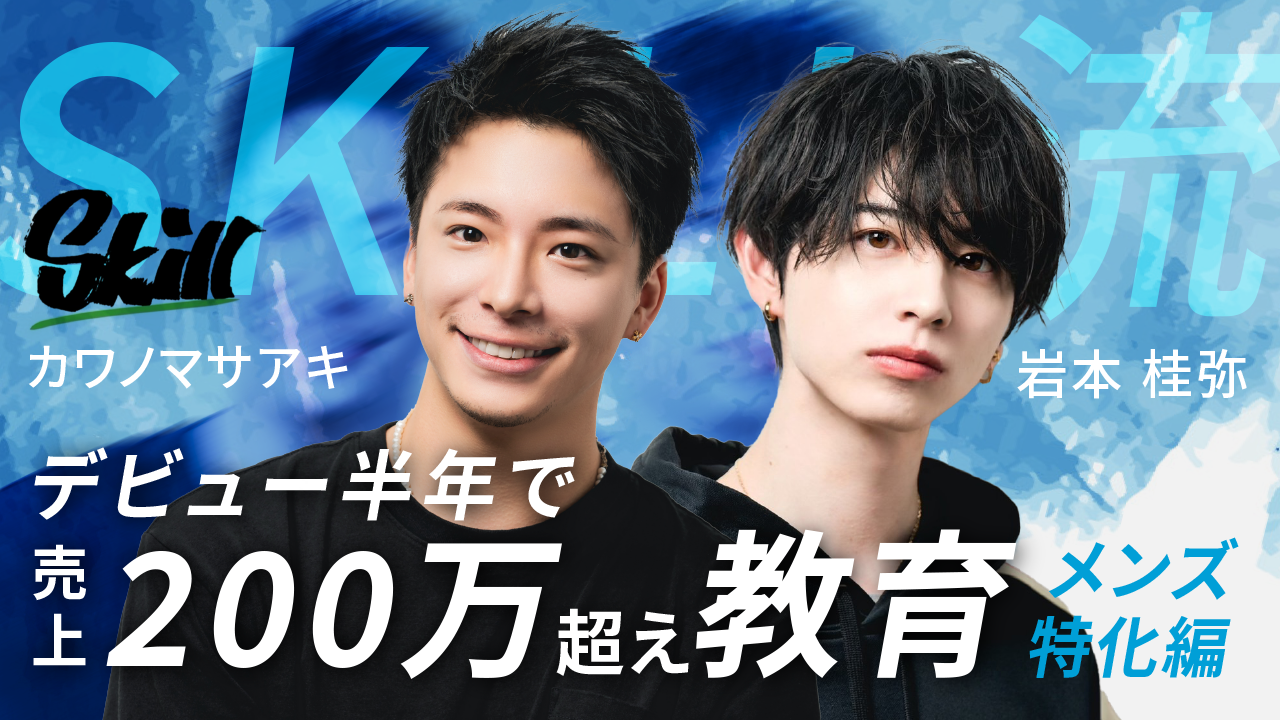 デビュー半年で全員が指名売上200万超え！個のスキルを最大限に発揮