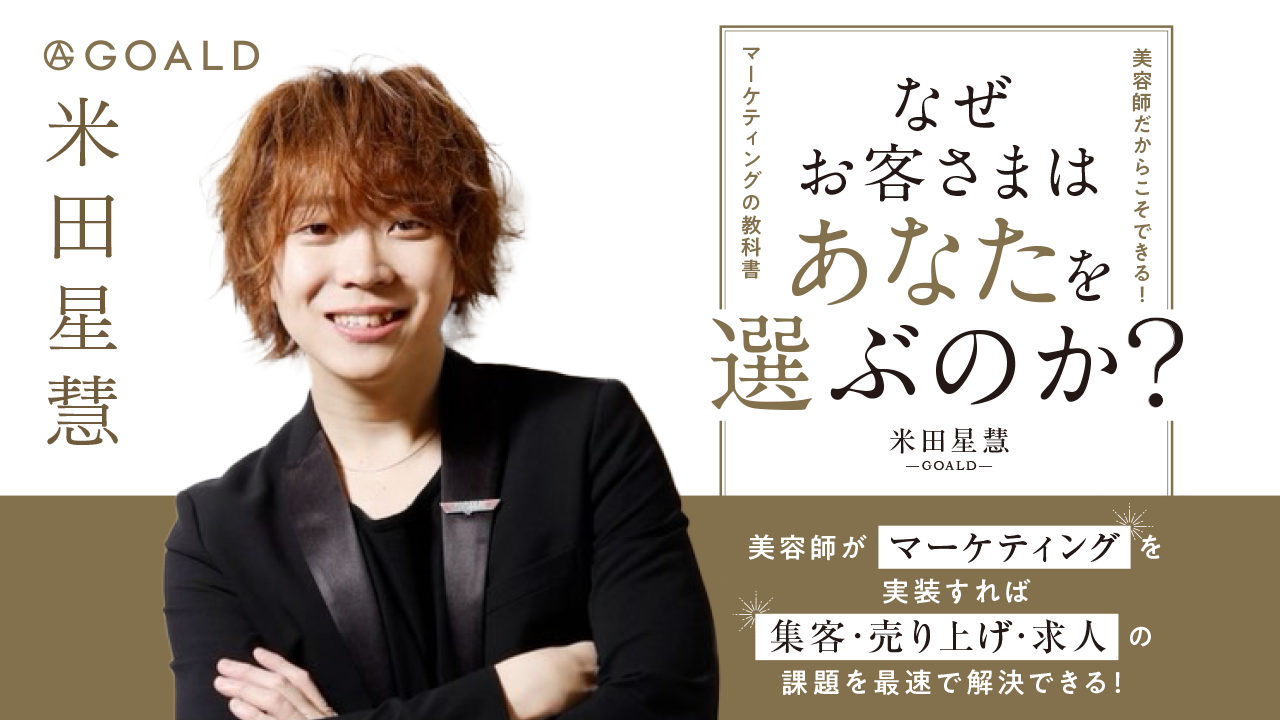 Amazon.co.jp: なぜお客さまはあなたを選ぶのか？: 美容師