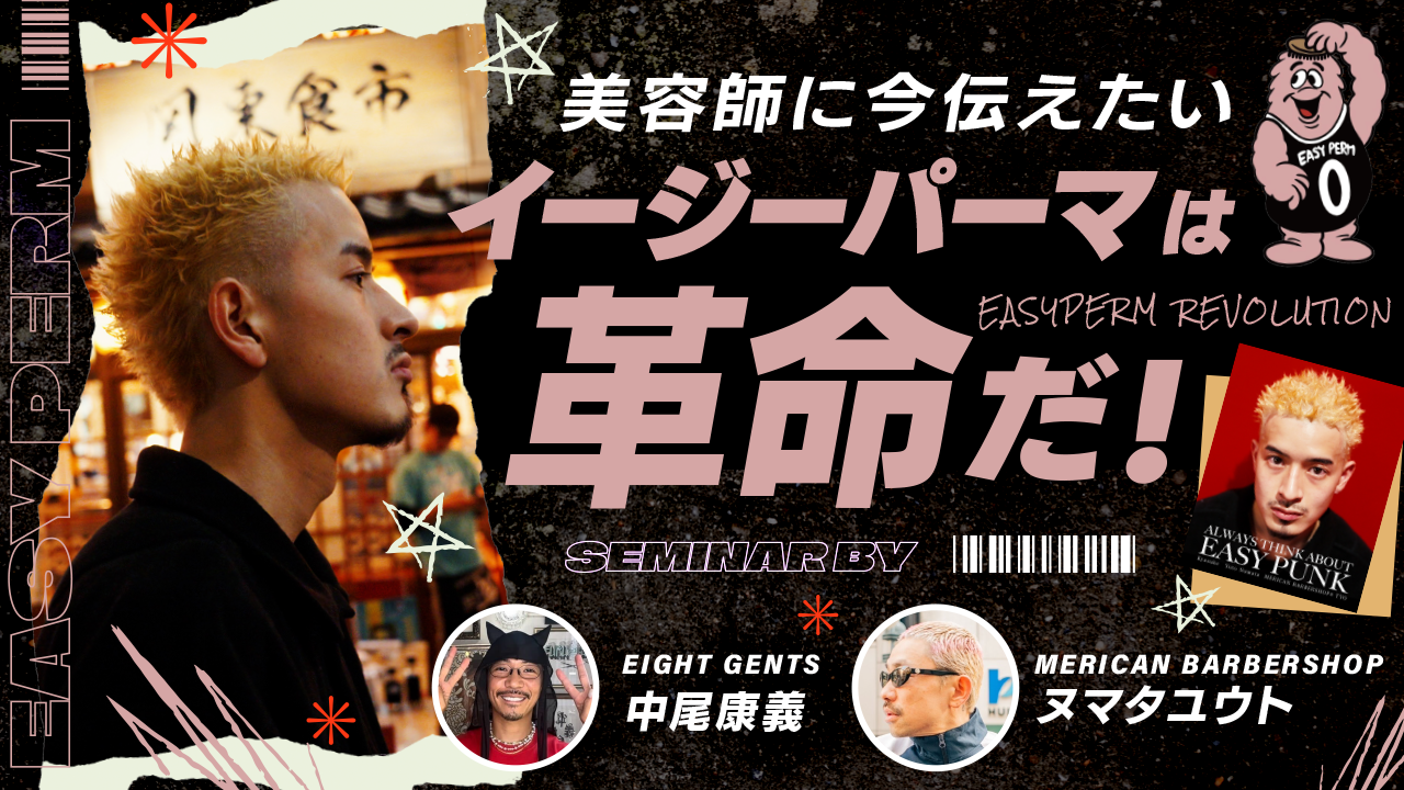 イージーパーマとは？業界大注目の最新技術を大公開 ｜ HAIRCAMP（美容