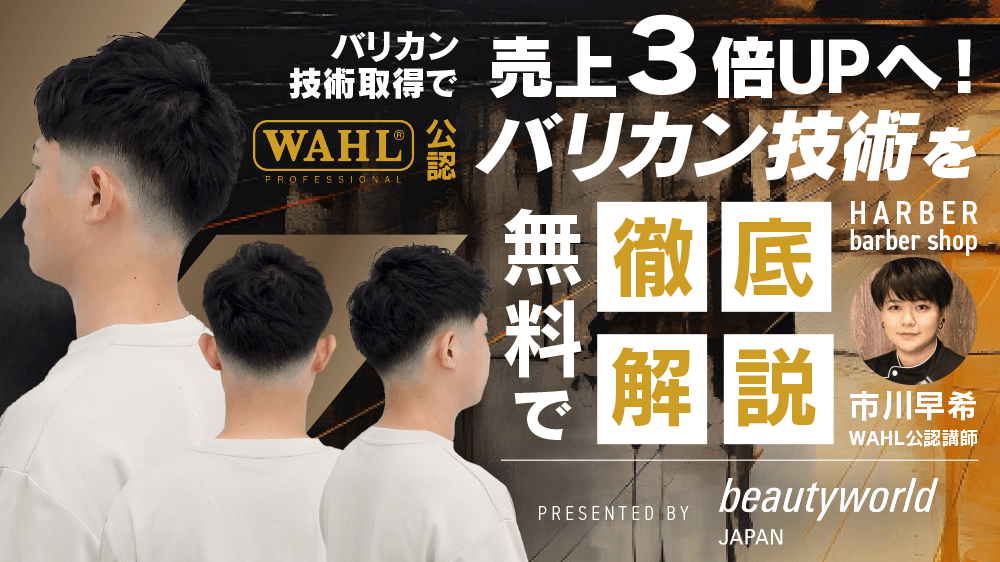 Wahl Academy Collection バリカン理容師国家試験 Wahl Academy Collection バリカン理容師国家試験