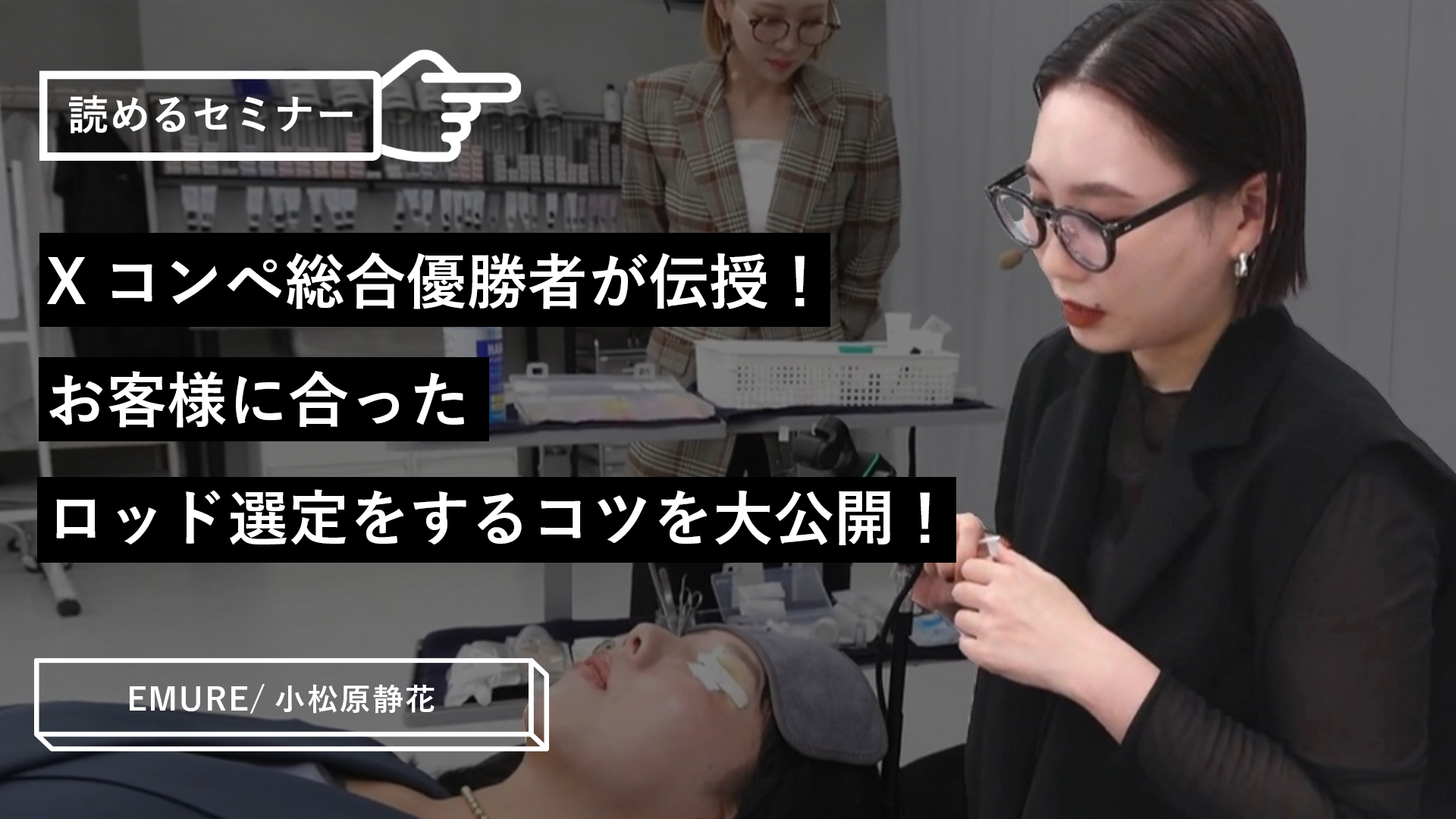 Xコンペ総合優勝者が伝授！お客様に合ったロッド選定をするコツを大 