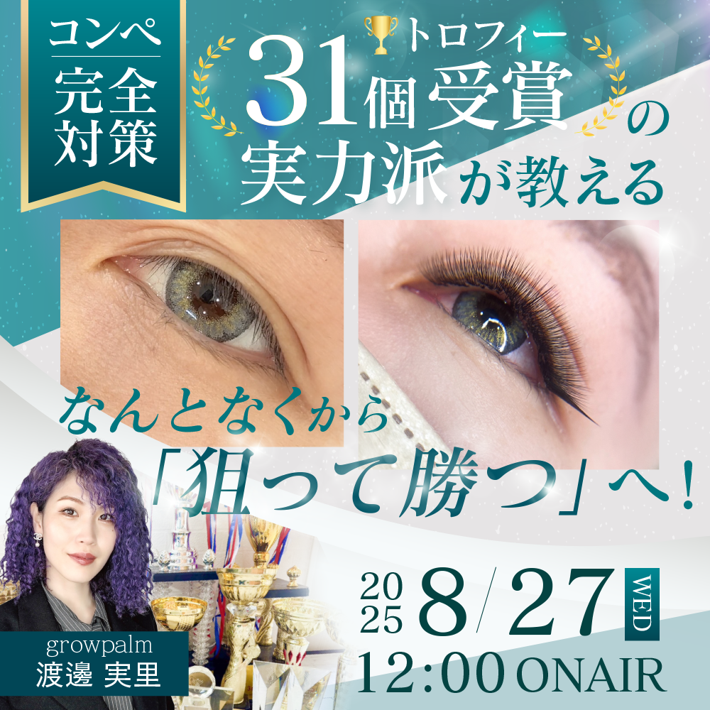 コンペ完全対策！トロフィー31個受賞の実力派が教える『なんとなく』から『狙って勝つ』へ！のサムネイル画像
