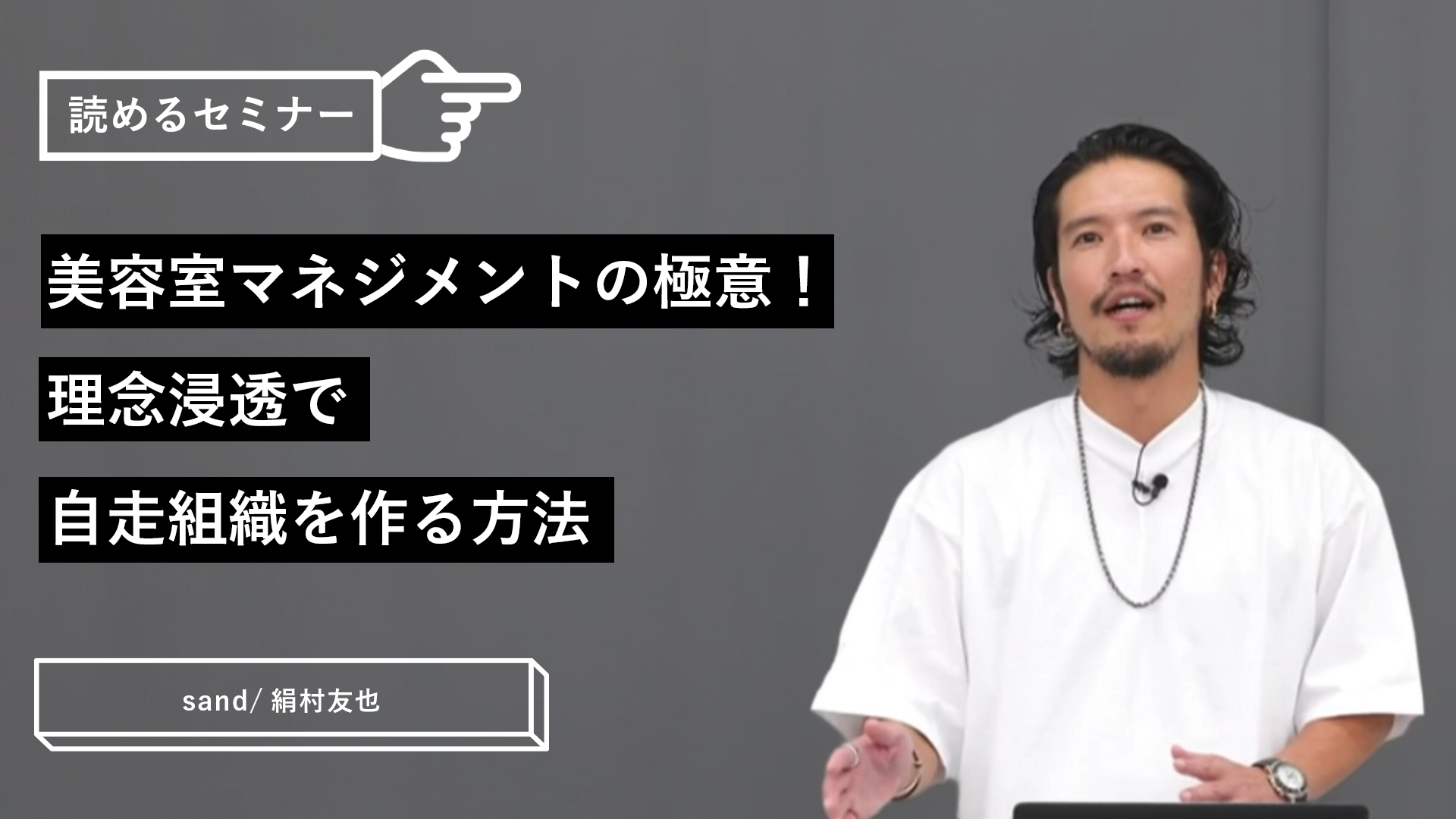 美容室マネジメントの極意！理念浸透で自走組織を作る方法 ｜ HAIRCAMP
