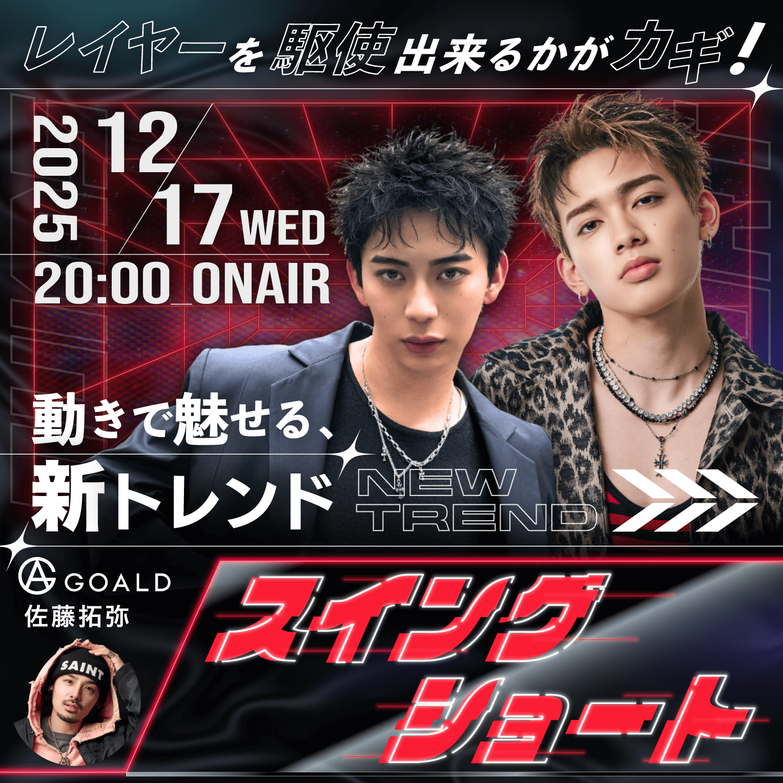 【レイヤーを駆使出来るかがカギ！】 動きで魅せる、新トレンド“スイングショート“のサムネイル画像