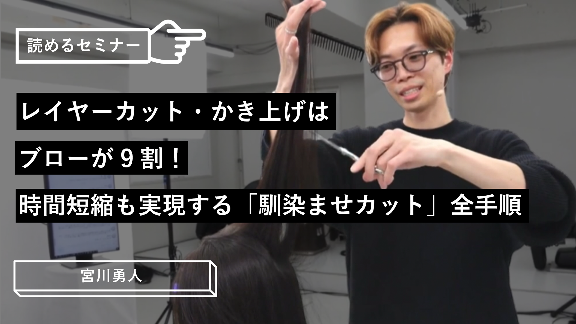 レイヤーカット・かき上げはブローが9割！時間短縮も実現する「馴染