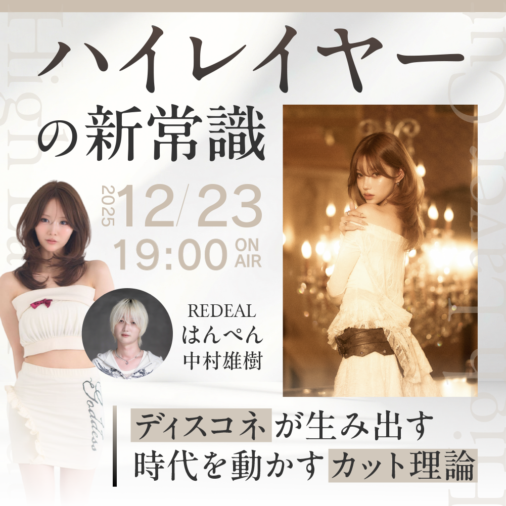 ハイレイヤーの新常識｜ディスコネが生み出す時代を動かすカット理論のサムネイル画像