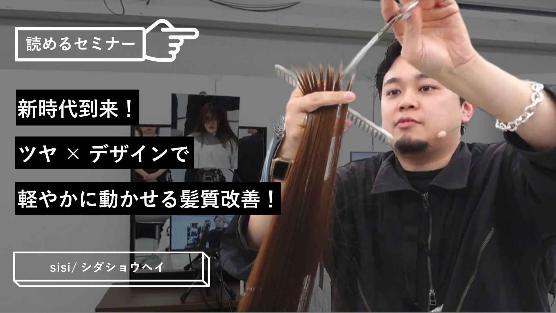 新時代到来！ツヤ×デザインで軽やかに動かせる髪質改善！ ｜ HAIRCAMP