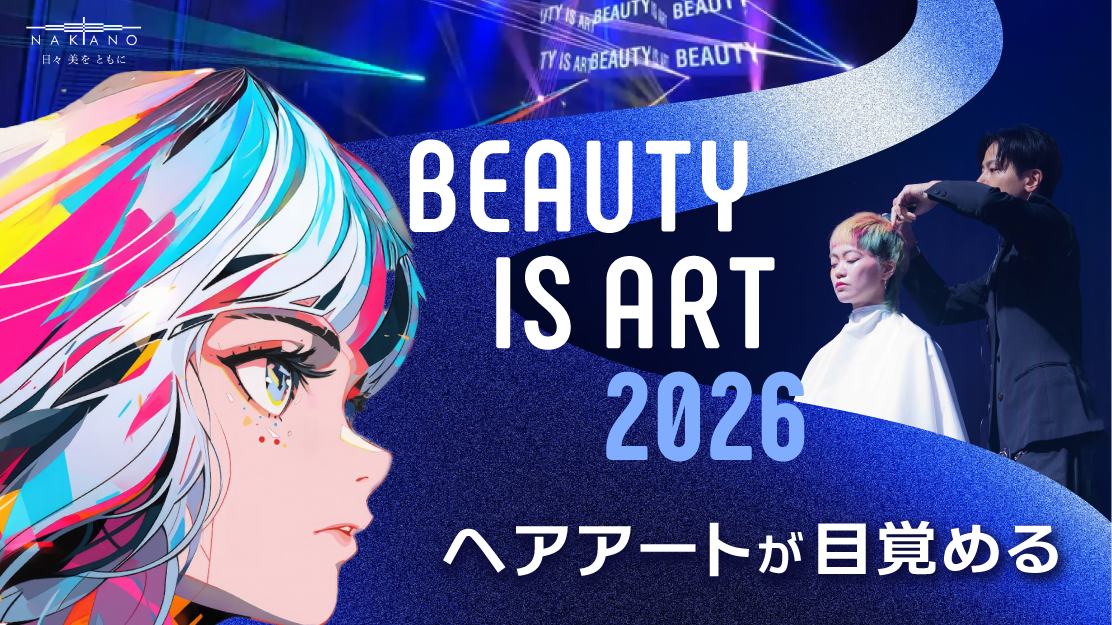 BEAUTY IS ART 2026 Presented by 中野製薬 ｜ HAIRCAMP（美容師向け
